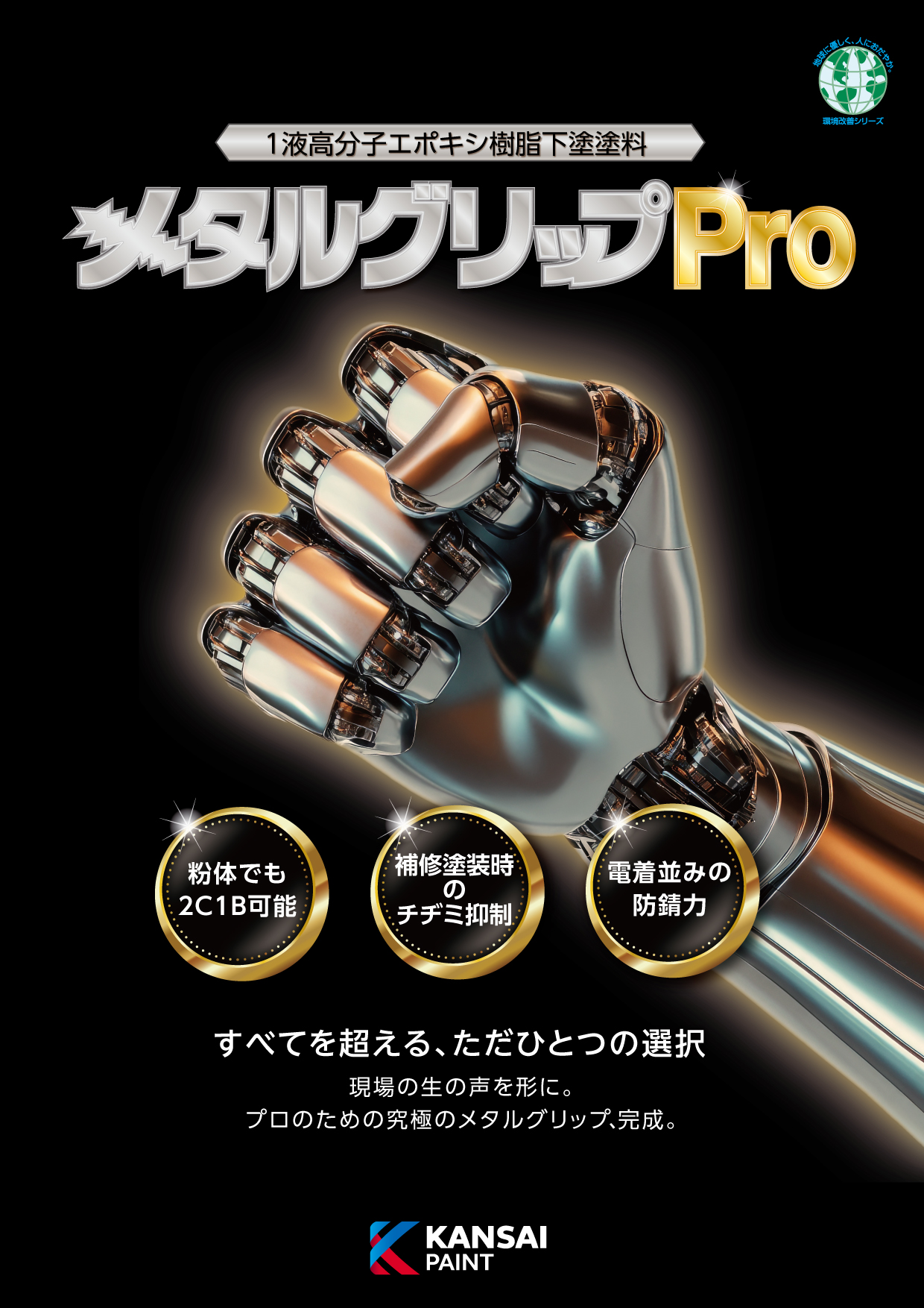 メタルグリップPro