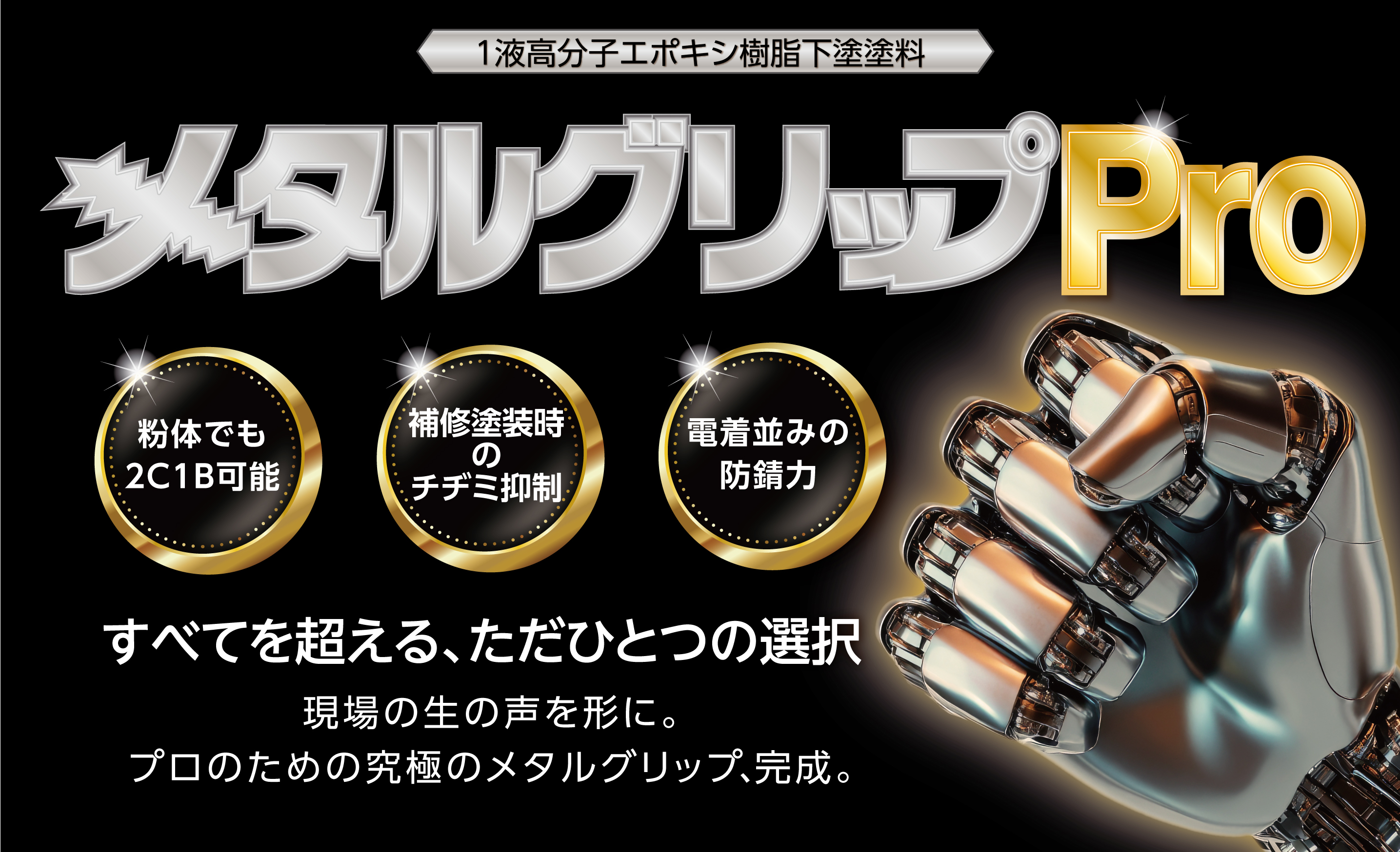 メタルグリップPro
